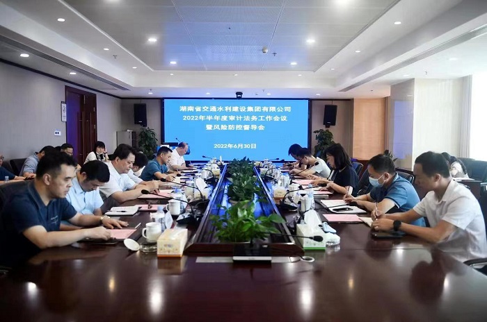 集團召開2022年半年度審計法務(wù)工作會議暨風(fēng)險防控督導(dǎo)會