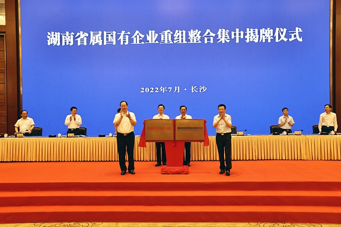 湖南建設(shè)投資集團有限責(zé)任公司正式揭牌