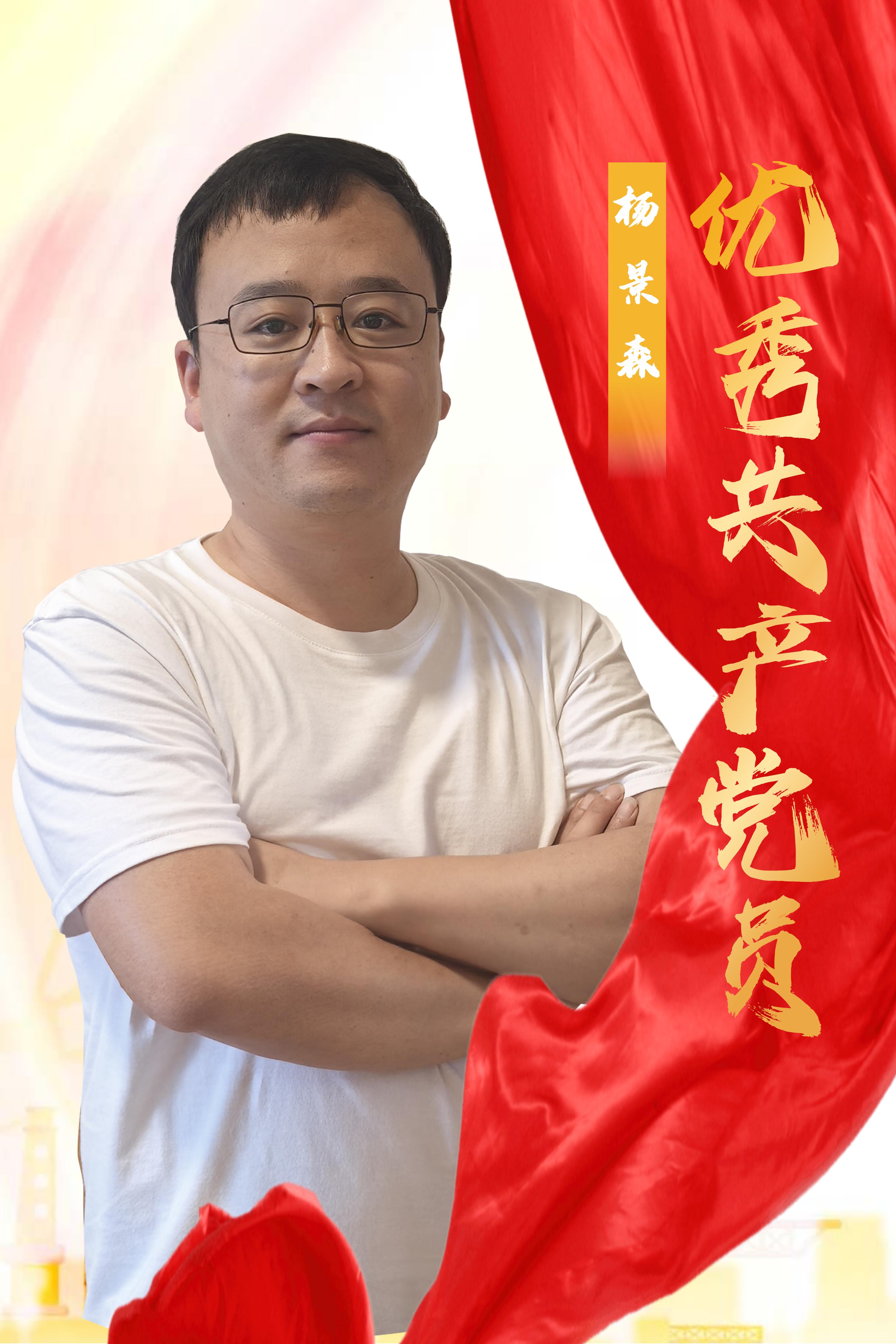 楊景森：甘于平凡，成就不凡