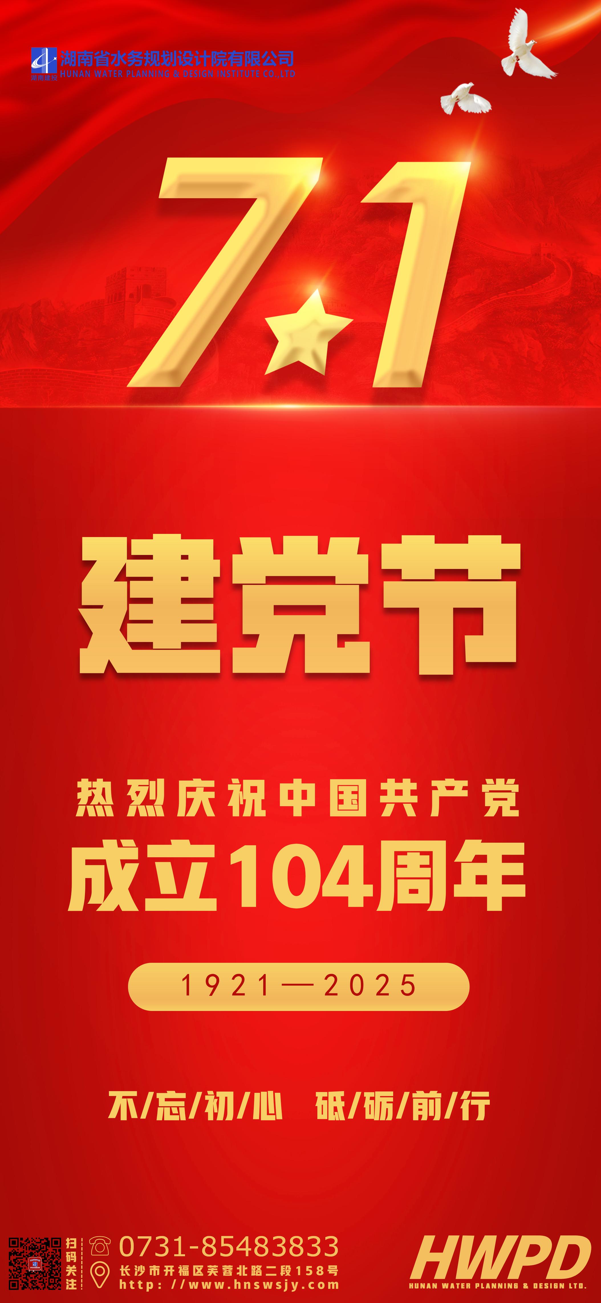 不忘初心 砥礪前行